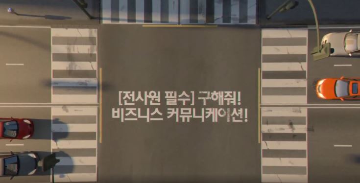 [공학교육인증][전사원 필수] 구해줘! 비즈니스 커뮤니케이션!